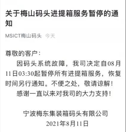 好消息！宁波梅山码头预计8月24日重新开放！