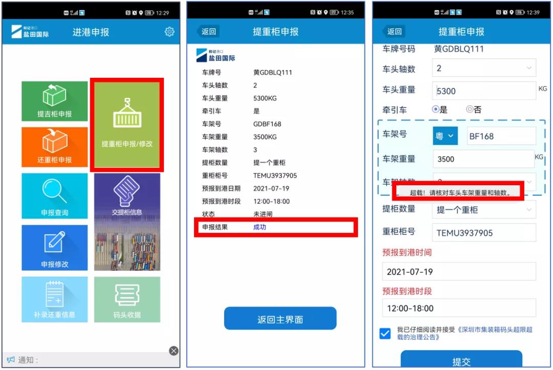 盐田港关于提重箱必须提前申报的