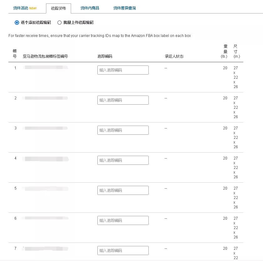 不实名要被禁止上架？亚马逊FBA新政实施！