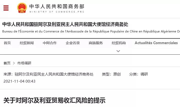 违规放单、不付款、不回电！该国收汇大风险，谨防钱货两空！