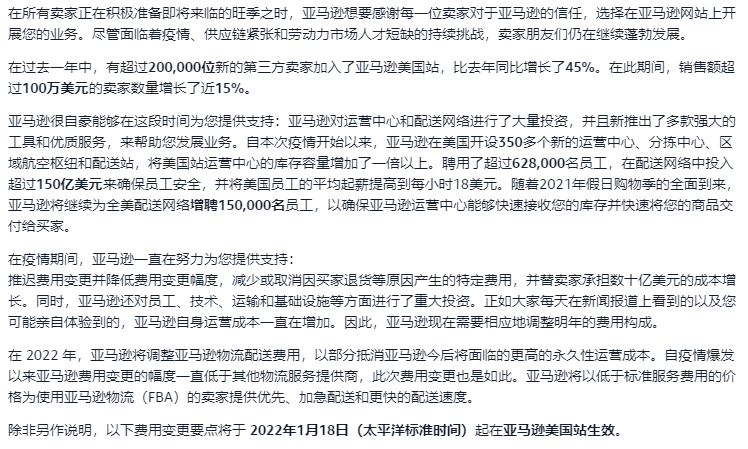 1月18日！亚马逊FBA费用继续上涨