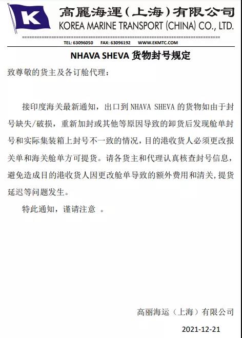 海关最新通知：封号缺失/破损/封号不一致，产生额外费用，导致清关、提货延迟！