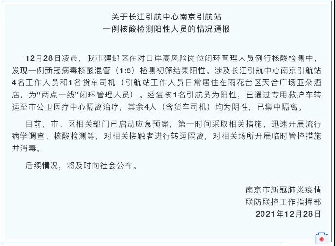 突发！两地引航站发现核酸检测阳性人员，均为引航员