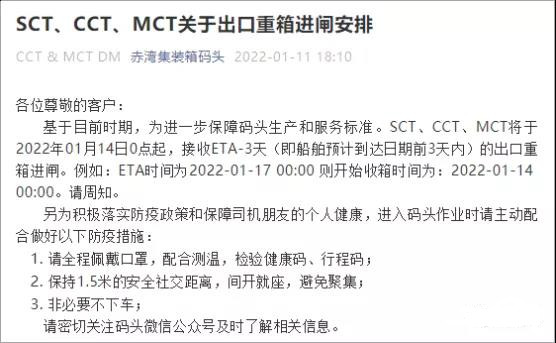 赤湾集装箱码头发布SCT、CCT、MCT关于出口重