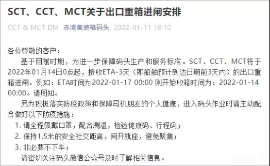 赤湾集装箱码头发布SCT、CCT、MCT关于出口重箱进闸安排