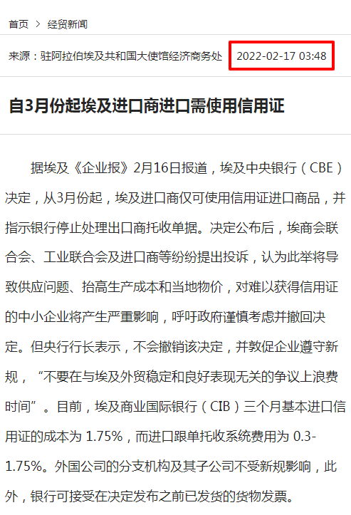 重要！埃及3月起进口全面要求信用证付款！其央行已驳回进口商投诉！