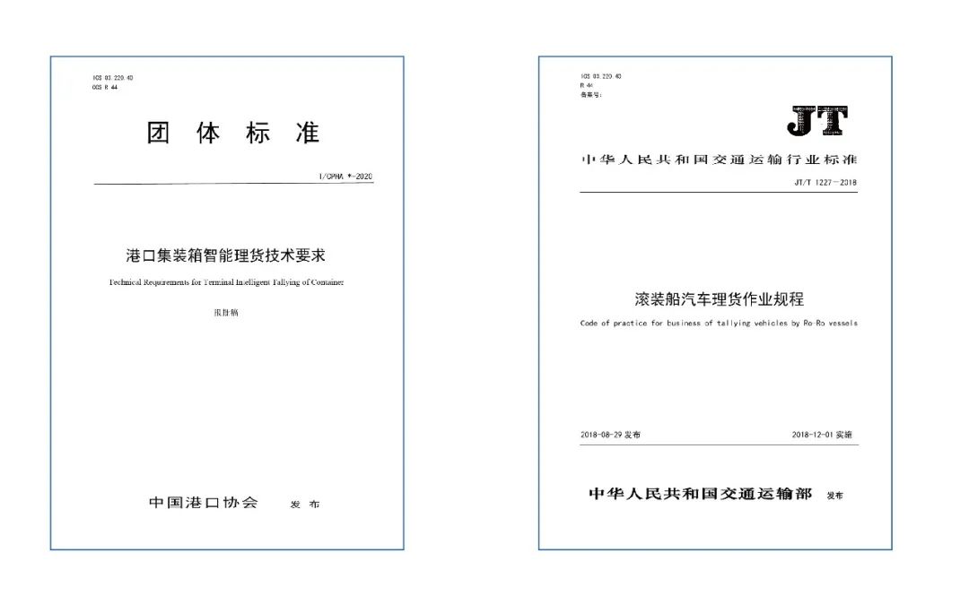 全国首个集装箱智能理货团体标准