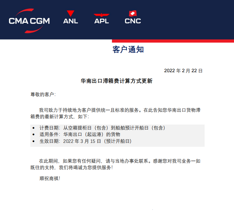 达飞宣布华南出口滞箱费计算方式更新，3月15日起生效