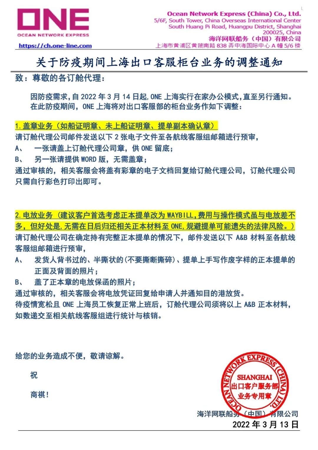 因防疫政策升级，马士基、达飞等多家船公司发布业务调整通知