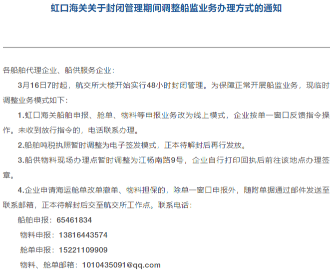 注意！上海港三大码头暂停空箱进提作业！上海虹口海关实行封闭管理！