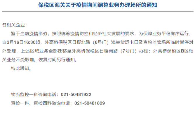 注意！上海港三大码头暂停空箱进提作业！上海虹口海关实行封闭管理！