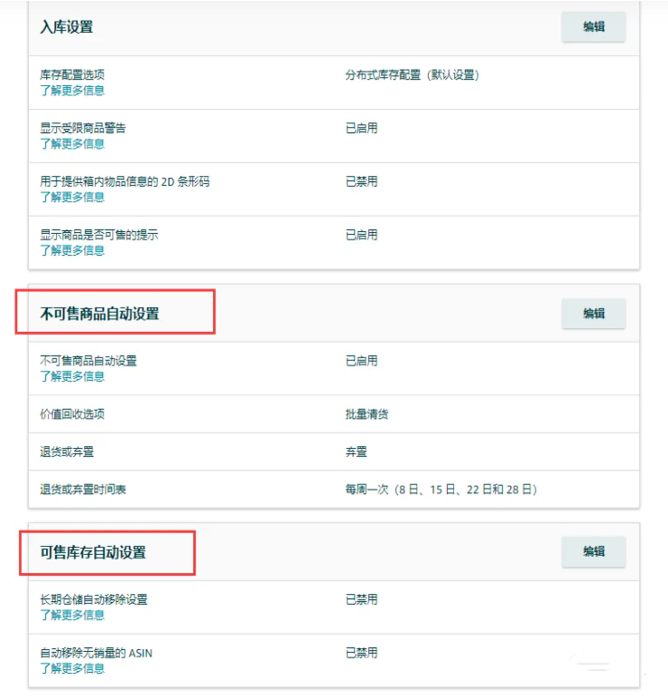 记住两个设置，避免亚马逊FBA移除你产品库存
