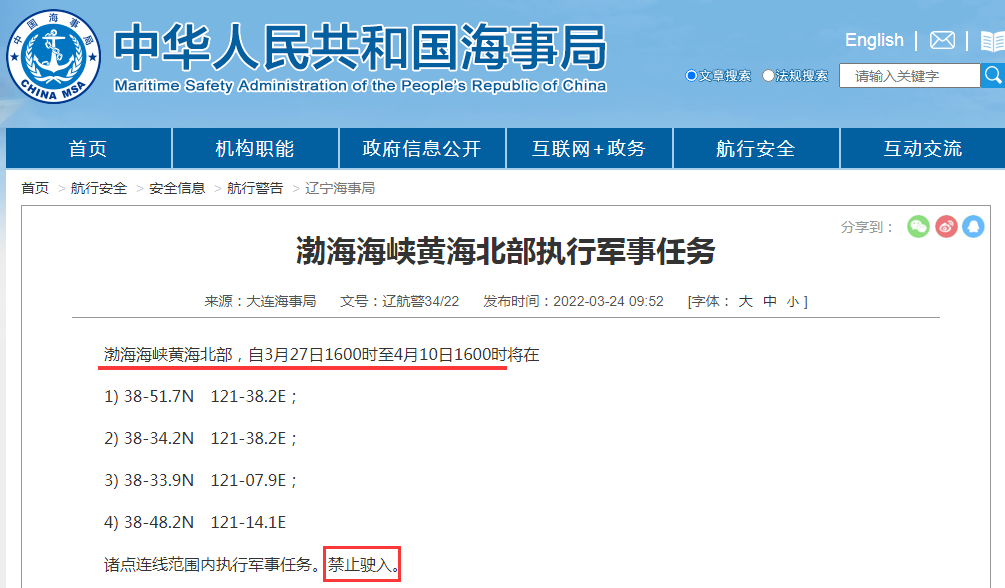 船期又要延误！3.30-4.10日多海域军事任务持续禁航！船公司大量晚开通知！出货请注意