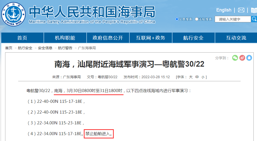 船期又要延误！3.30-4.10日多海域军事任务持续禁航！船公司大量晚开通知！出货请注意