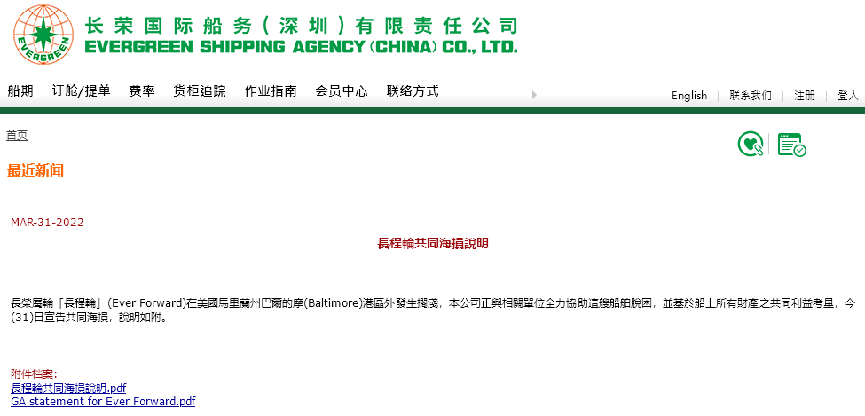 搁浅的“长程轮”两次脱困失败，长荣刚刚宣布共同海损！