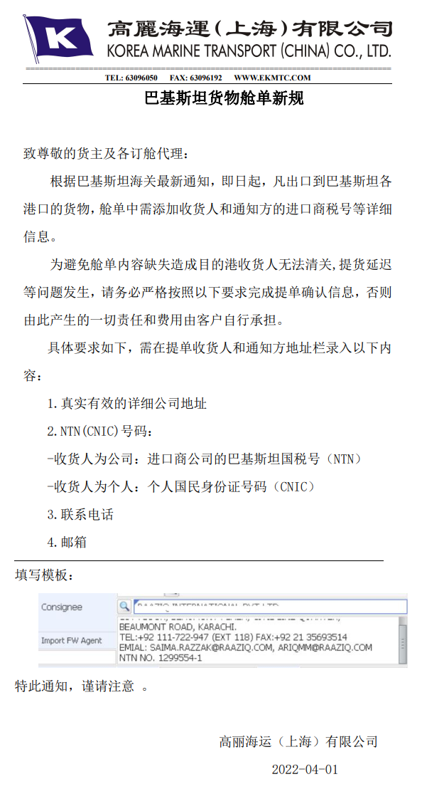 注意！出口该国货物舱单有新规！内容缺失将造成无法清关/提货延迟