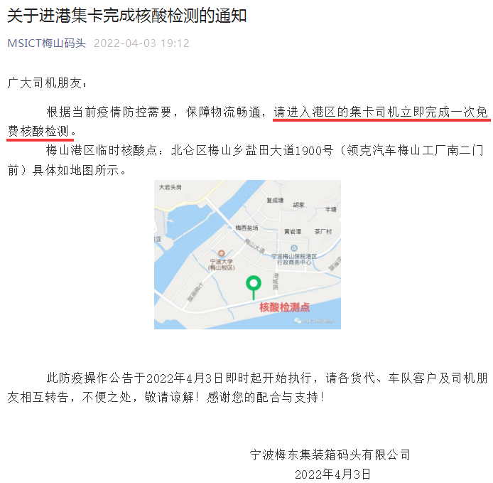 突发！正班美森跳港上海！宁波多例货车司机确诊，仓库堆场码头成重灾区！