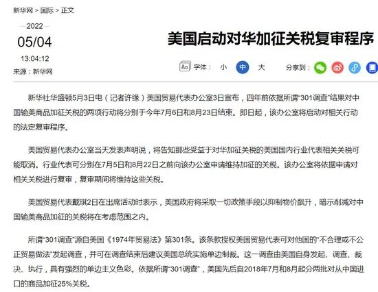 重磅！关税可能取消！美国启动对华加征关税复审程序