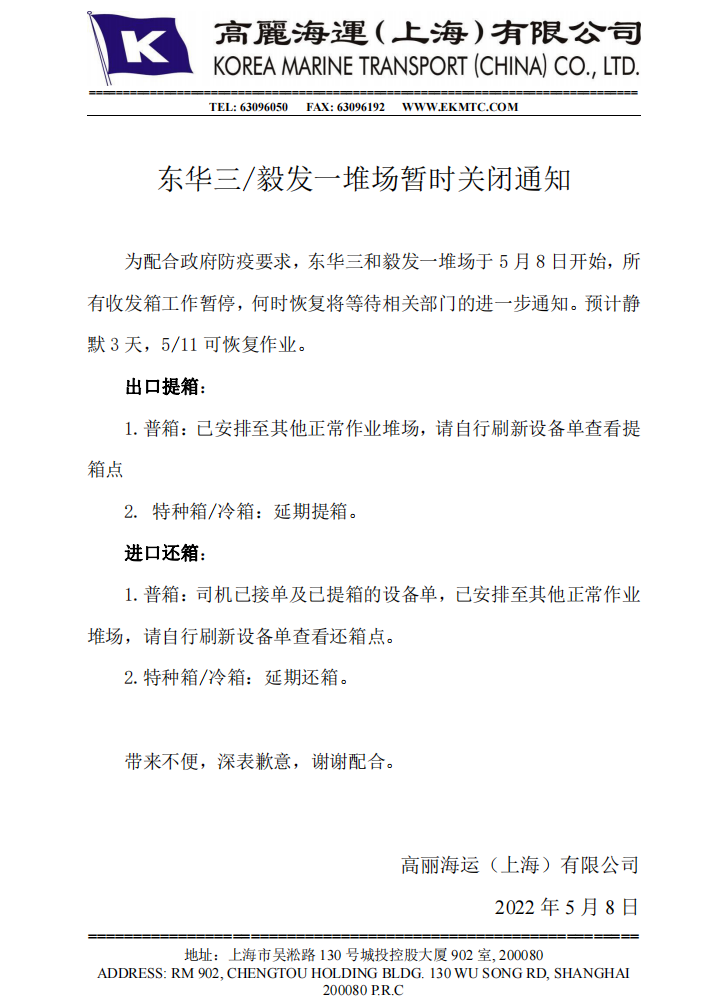 提还箱需确认！上海堆场轮流暂停