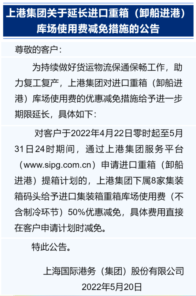 上海港延长优惠措施，持续减免进口重箱库