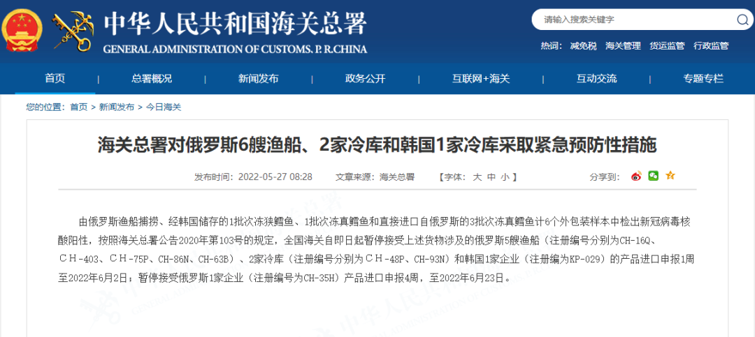 紧急暂停！海关连发多条公告，禁止多国货物进口！！包括俄罗斯、越南、秘鲁