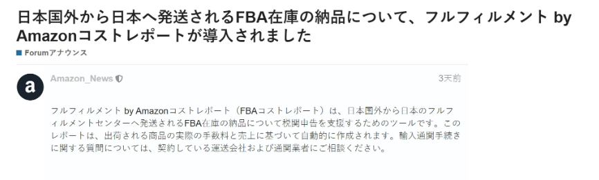 亚马逊日本站：FBA成本报告可帮助卖家海关申报