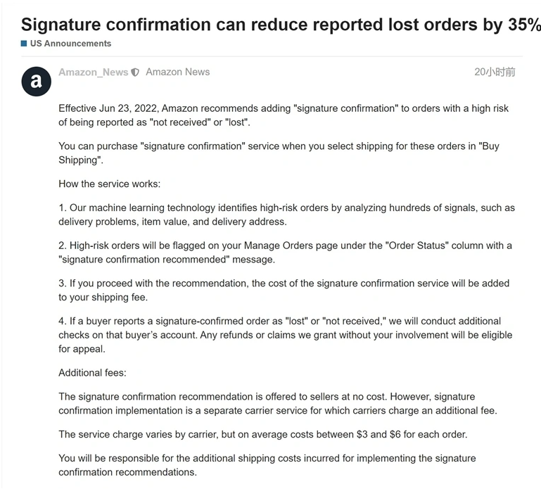 亚马逊FBA美国站建议卖家使用“签名确认”