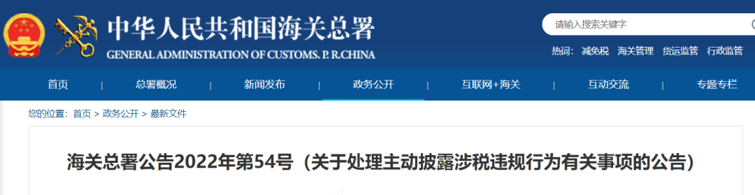 海关总署主动披露新福利：放宽容错、不处罚、免滞纳金、不列信用记录