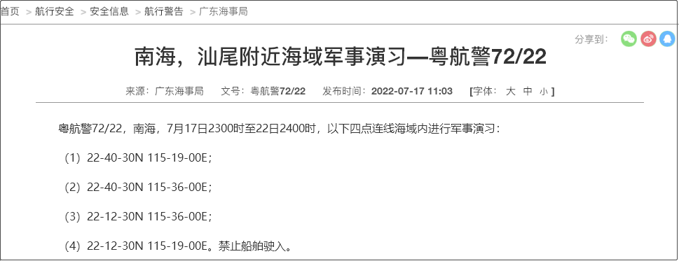 船舶晚开晚靠延误预警！7.19-31日多海域执行军事任务，持续禁航