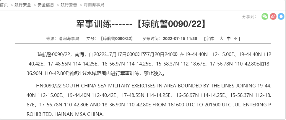 船舶晚开晚靠延误预警！7.19-31日多海域执行军事任务，持续禁航