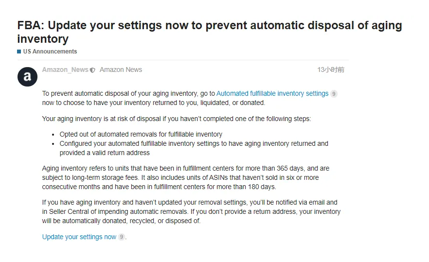 亚马逊FBA卖家快更新自动移除库存设置