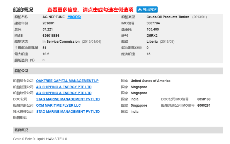 被海员举报欠薪，这艘油船被罚禁止靠港