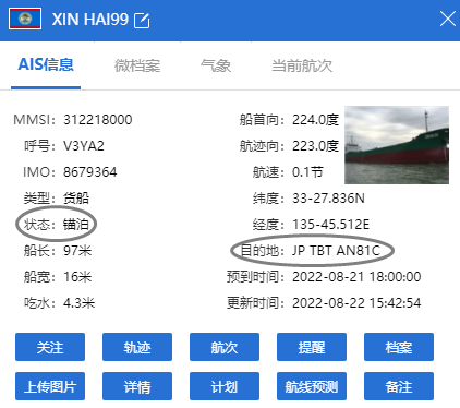 中国货船与日本化学品船相撞！货船曾挂靠上海、太仓等港口！