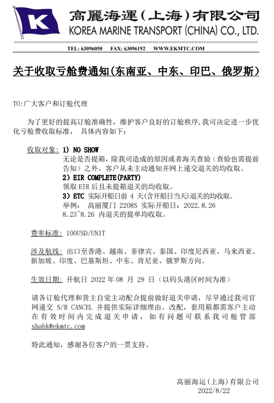 注意！维护订舱秩序！船公司关于