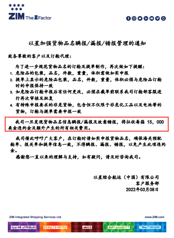 宣布共同海损！火灾致300多个集装箱受损！船公司：重罚！