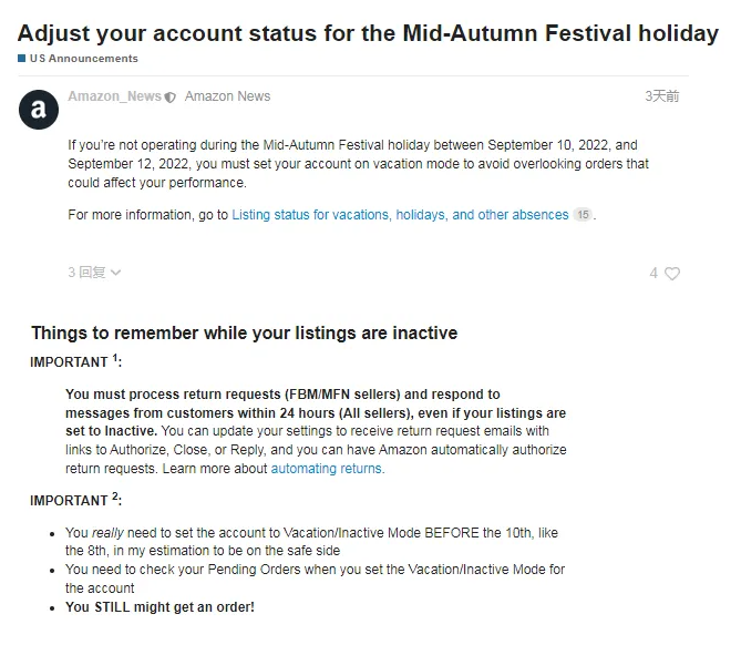 亚马逊FBA提醒卖家在中秋节假期将账户设置