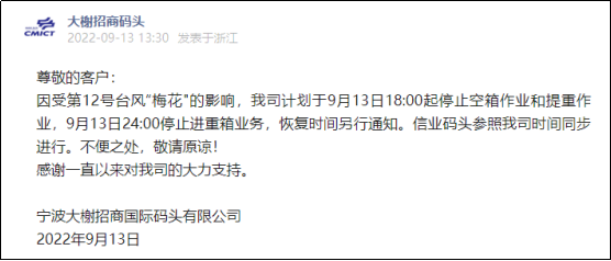 预警！台风“梅花”或将于明日登陆浙江，上海/宁波各码头暂停进提箱服务