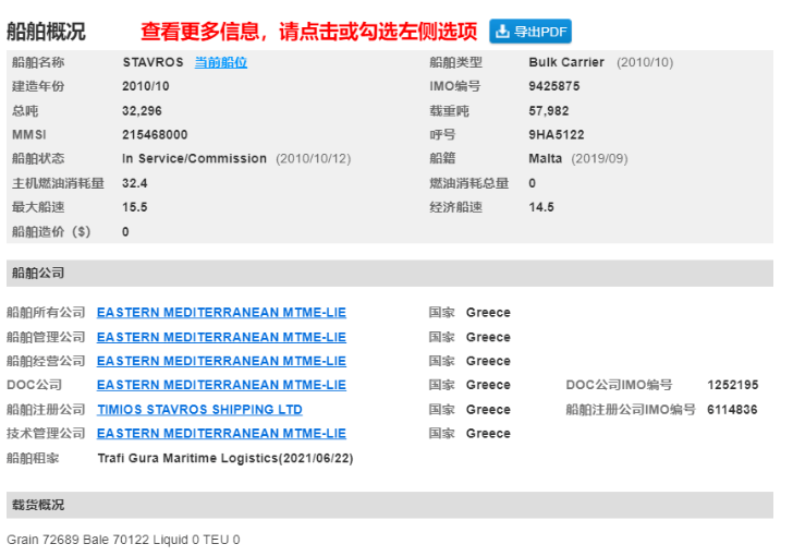 一希腊散货船“偷偷”运输受欧盟制裁的俄罗斯煤炭