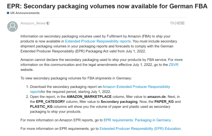 亚马逊卖家可查看德国FBA的二次包装数量信息！