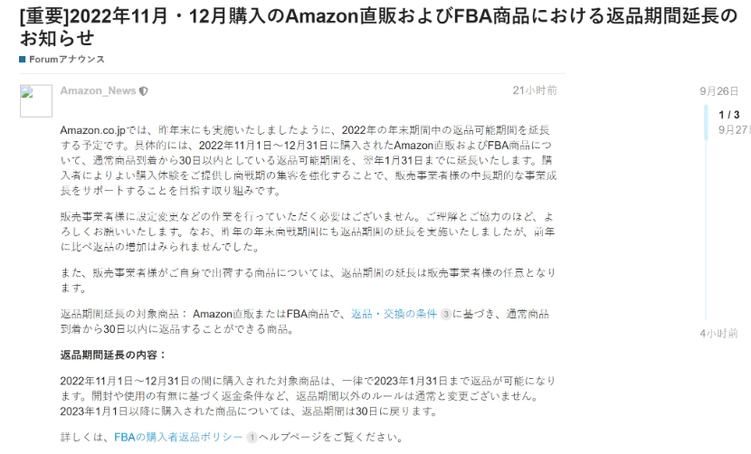 亚马逊FBA日本站延长销售旺季退货期！