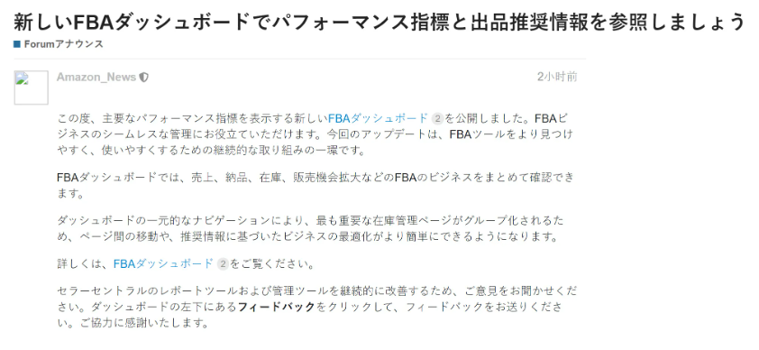亚马逊日本站新FBA仪表板显示关键绩效指标