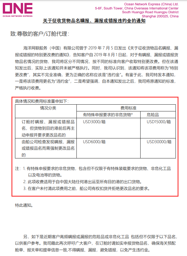 海关又截获44吨“炸药”集装箱准备