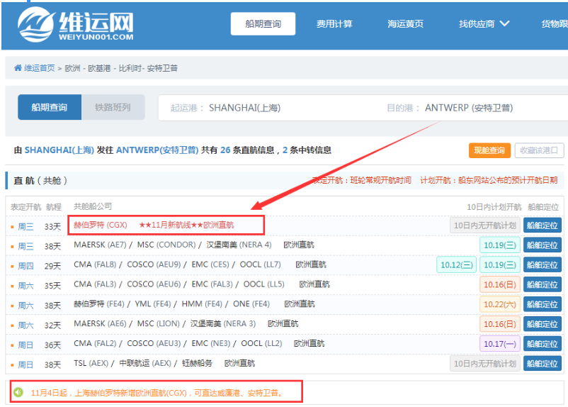 11月起，赫伯罗特这条中德快线CG