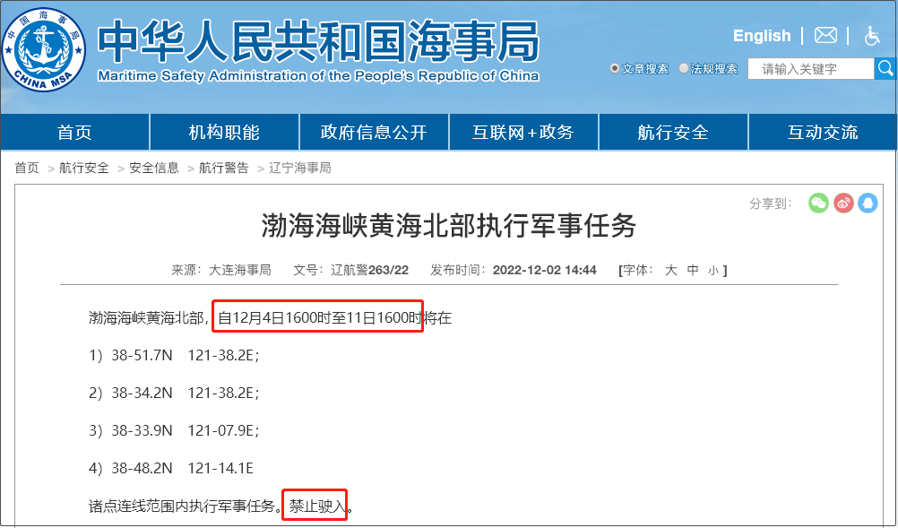 注意！12.5-12.14日多海域军事任务等，船舶禁止驶入