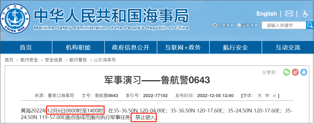 注意！12.5-12.14日多海域军事任务等，船舶禁止驶入