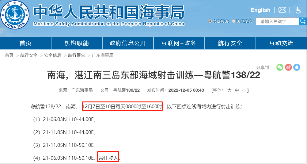 注意！12.5-12.14日多海域军事任务等，船舶禁止驶入