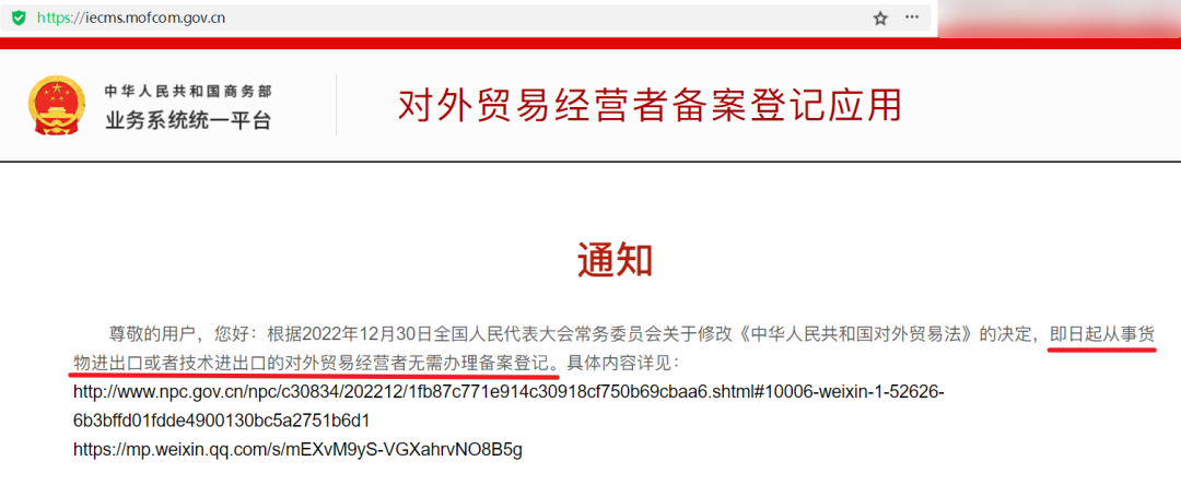 进出口企业不再办理对外贸易经营者备案登记