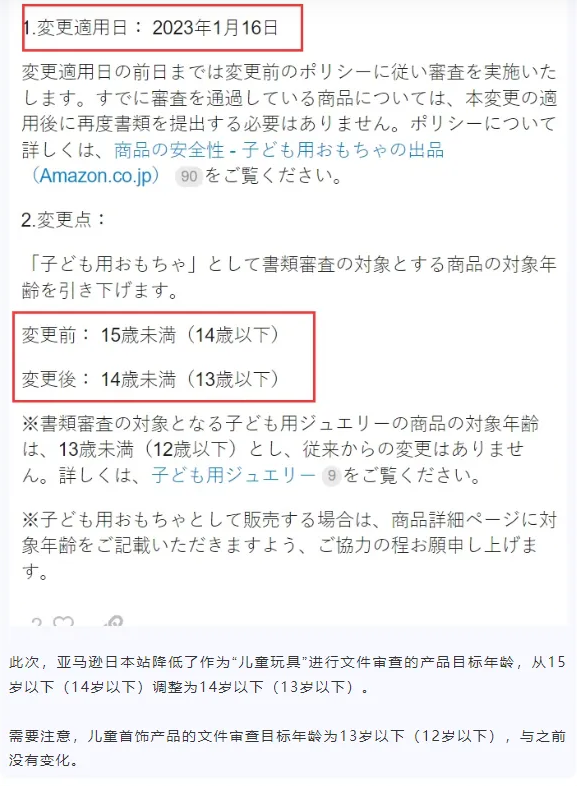 亚马逊FBA日本站最新销售新规汇总