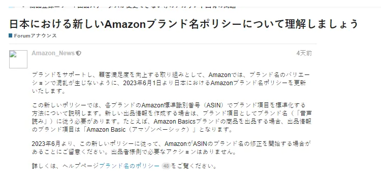 亚马逊日本站将更新品牌名称政策