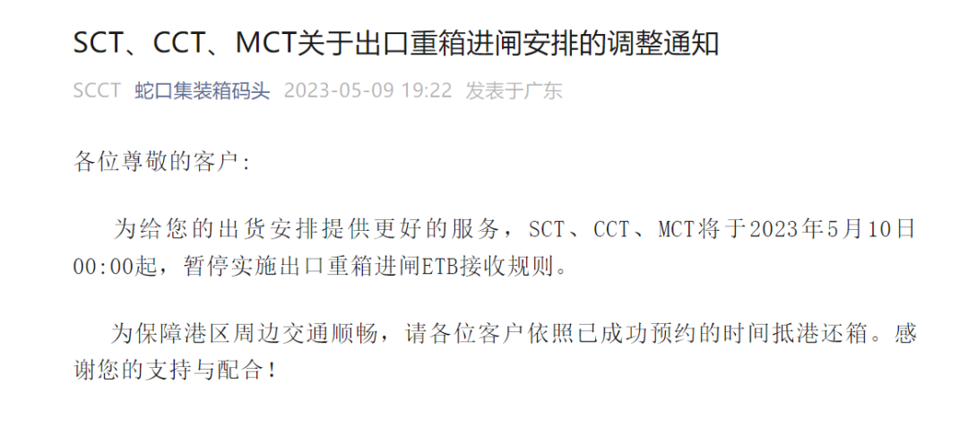 SCT、CCT、MCT暂停实施出口重箱进闸ETB接收规